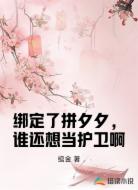 绑定了拼夕夕，谁还想当护卫啊