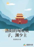 洛阳的匈奴质子，渊少主