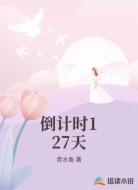 倒计时127天