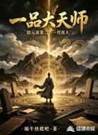 一品大天师
