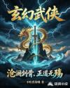 沧澜剑骨，正道无殇