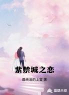 紫禁城之恋