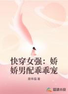 快穿女强:娇娇男配乖乖宠