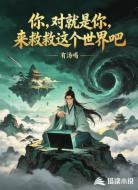 你，对就是你，来救救这个世界吧