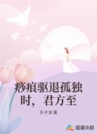痧痕驱退孤独时,君方至