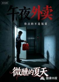 午夜外卖