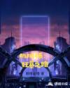 机械师：狂暴之路