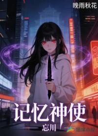 记忆神使