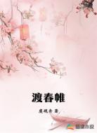 渡春帷
