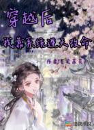 穿越后,我靠系统逆天改命