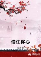 借住你心
