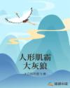 人形肌霸大灰狼