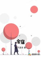 令宿
