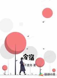 令宿