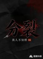 分裂