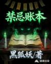 禁忌账本