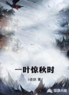 一叶惊秋时