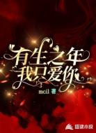 有生之年,我只爱你