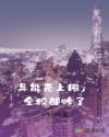 异能无上限，全校都炸了
