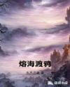 熔海渡鸦