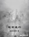 致命邀约