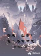 唐末：盐商？这开局有力气
