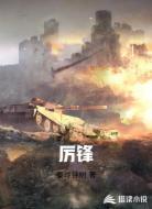 厉锋