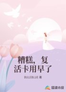 糟糕，复活卡用早了