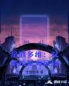 星骸多维：双系统星海征战