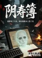 阴寿簿