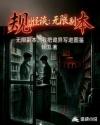 规则怪谈：无限副本