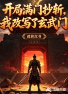 开局满门抄斩，我改写了玄武门