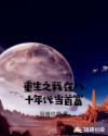 重生之我在八十年代当首富