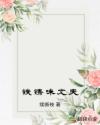 铁锈味丈夫