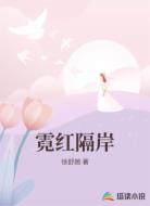 霓红隔岸