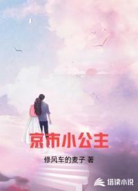 京市小公主