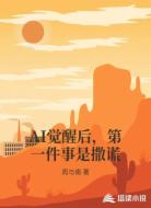 AI觉醒后,第一件事是撒谎