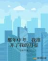 那年中考，我推开了我的月亮