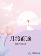 月渡商途