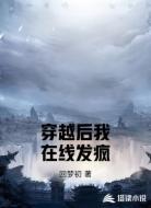 穿越后我在线发疯