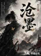 沧墨