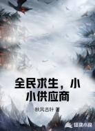 全民求生,小小供应商