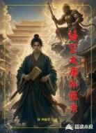 悟空大唐补恨录