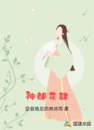 神都花肆