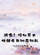 救命!修仙界大佬都在我摊前排队
