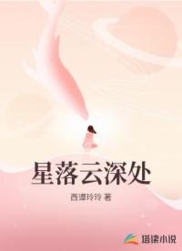 星落云深处