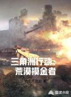 三角洲行动:荒漠摸金者