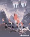 楚明九凤：出租佬秘境求生