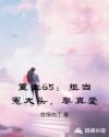 重生65：拒当冤大头，娶真爱