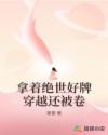 拿着绝世好牌穿越还被卷